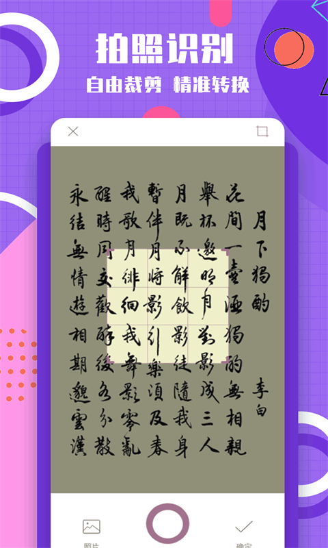 图片转换文字安卓版v1.1.7