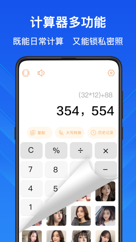隐私计算器安卓版v4.7.8