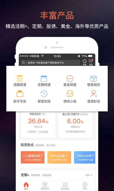 中欧财富安卓版v4.27.1APP截图