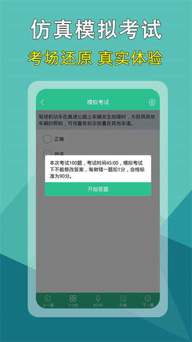 驾考速记题库app