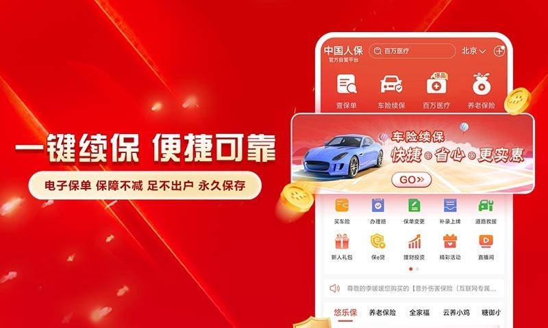 中国人保安卓版v6.22.10APP截图