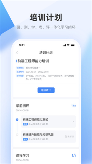 极客时间企业版APP截图