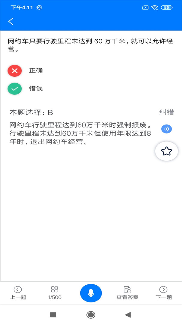 网约车司机考试安卓版v4.0.0