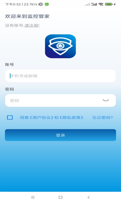 监控管家APP截图