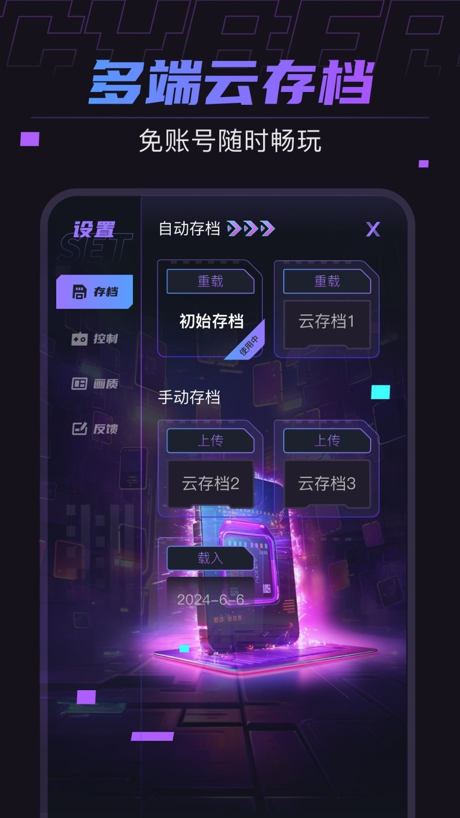 赛博云电脑安卓版v1.7.2