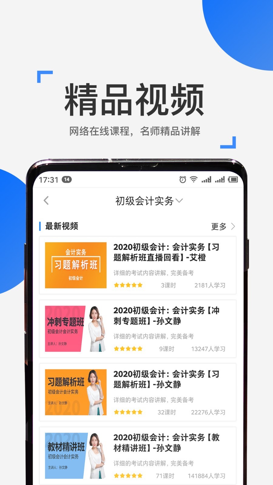 来学宝典安卓版v4.1.1APP截图