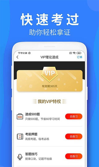 车学堂APP截图