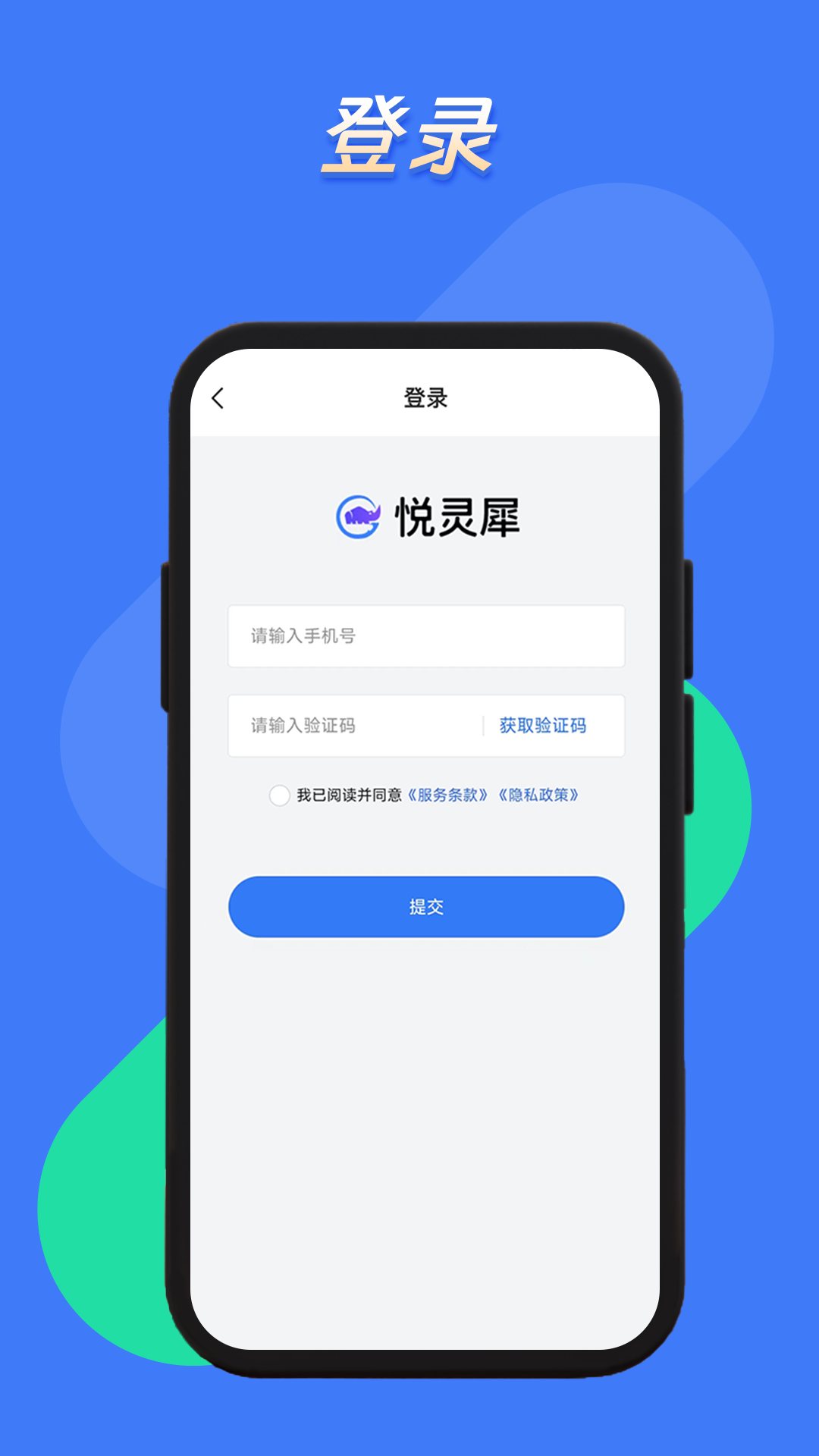 悦灵犀安卓版v2.1.0