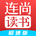 连尚读书极速版安卓版vl4.1.0APP图标