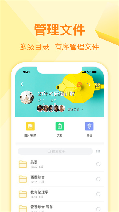 曲奇云盘APP截图