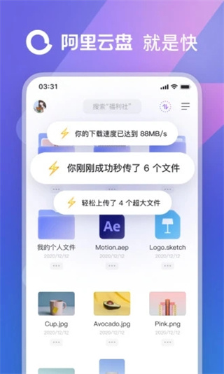 阿里云盘APP截图