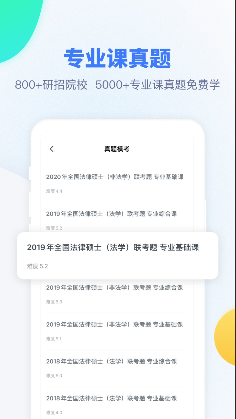 粉笔考研题库appAPP截图