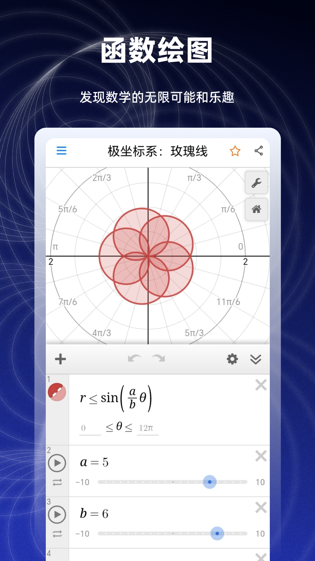 数学函数图形计算器安卓版v2.5.0