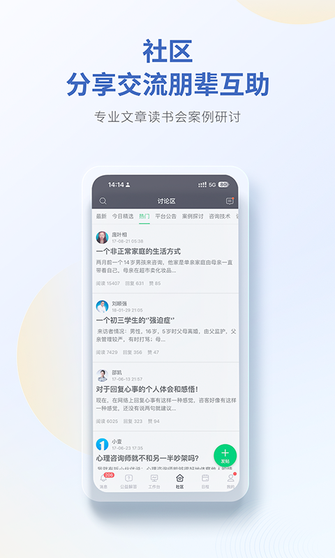 壹点灵心理咨询师安卓版v2.6.60