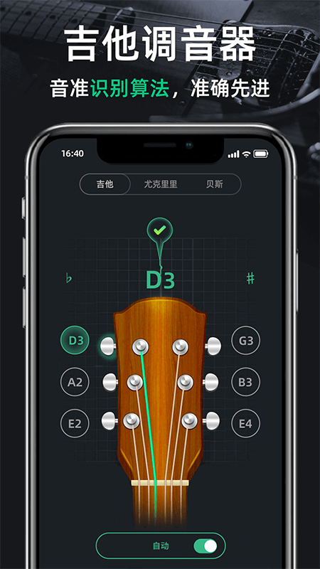 调音器GuitarTuner安卓版v1.10