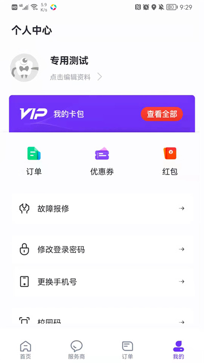 乐校通洗澡app