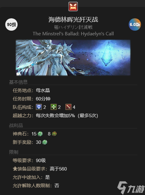 ff14圣光猞猁坐骑获得方法