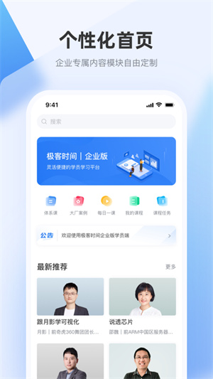 极客时间企业版APP截图