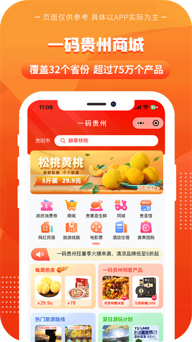 一码贵州app