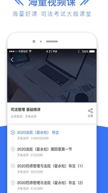 司法考试全题库APP截图