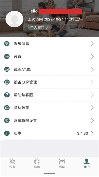 镭威视云监控软件app