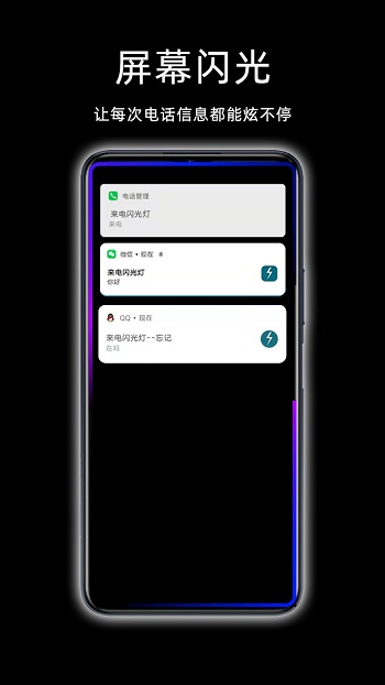 来电闪光免费APP截图