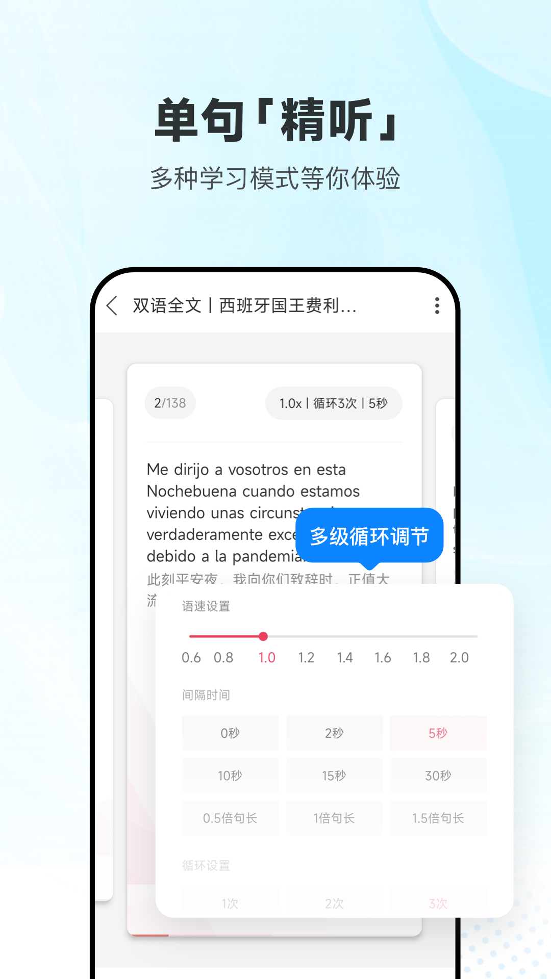 每日西语听力安卓版v10.9.9APP截图