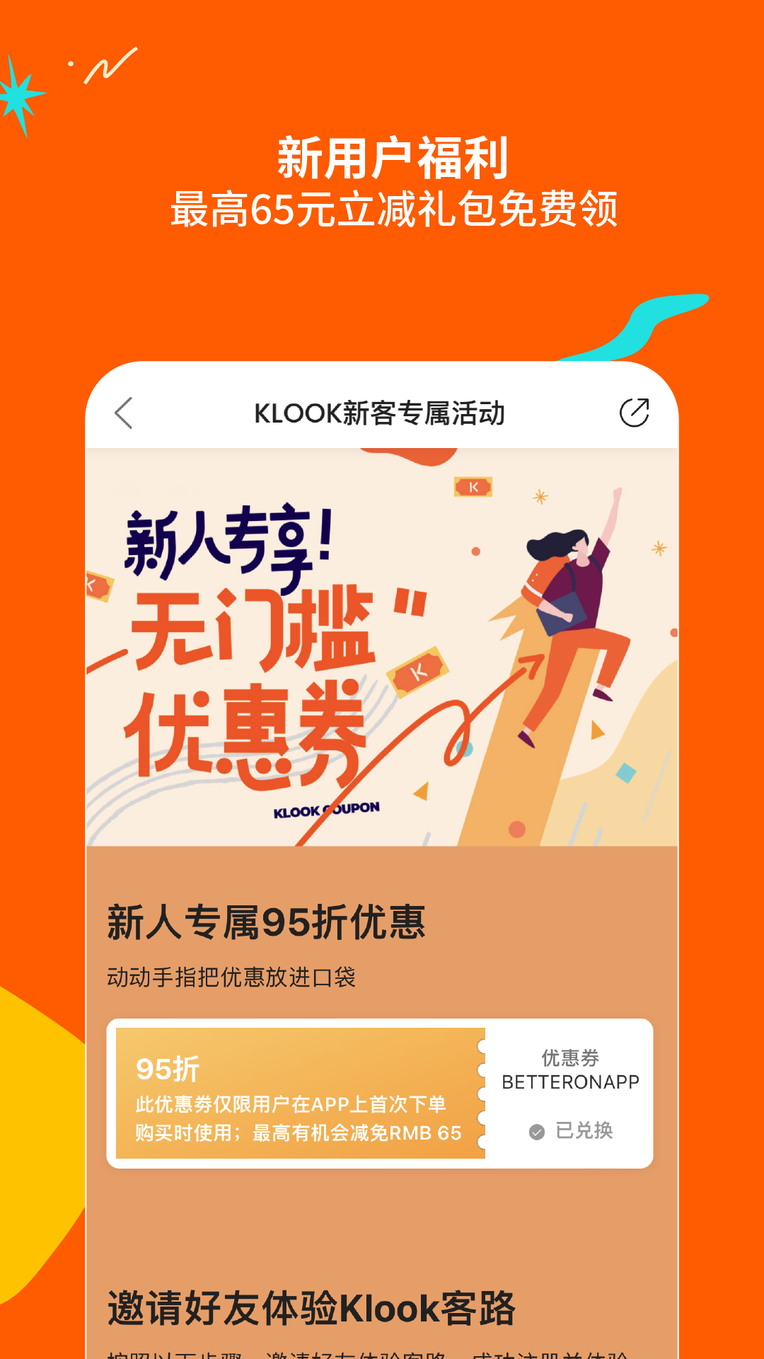 Klook客路旅行安卓版v7.0.2