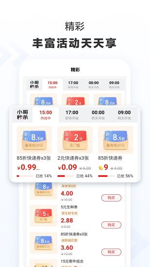 京东快递app版APP截图