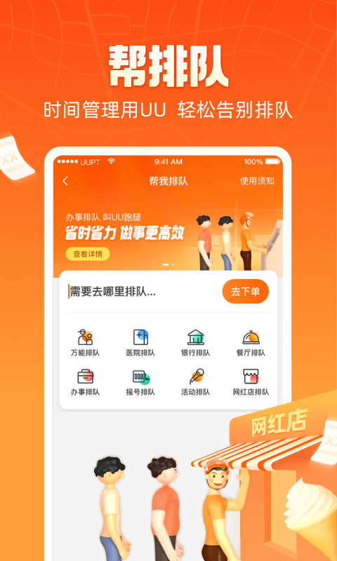 UU跑腿安卓版v5.8.0.0APP截图