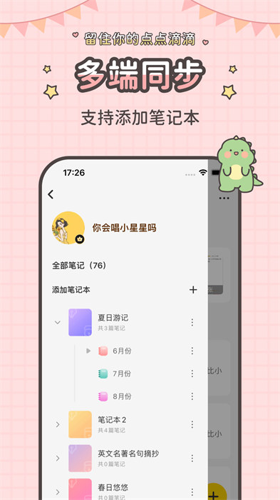 指尖笔记appAPP截图