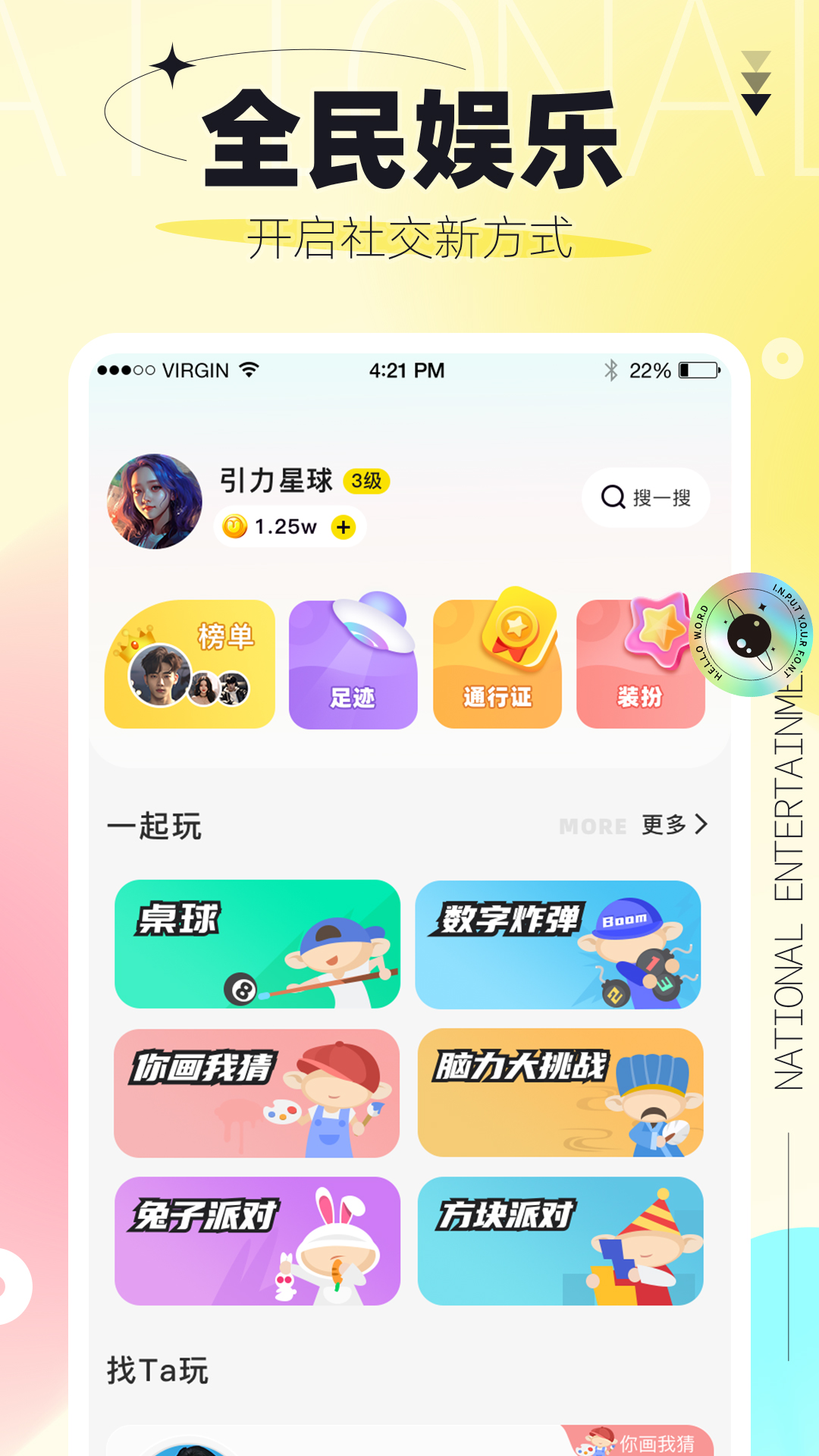 引力星球安卓版v1.3.9