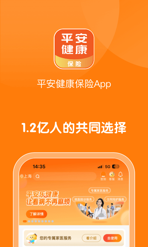 平安健康保险安卓版v4.35.0