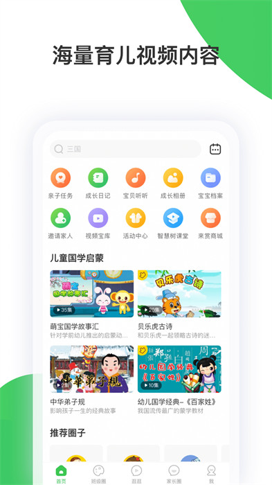 智慧树幼儿园家长版APP截图