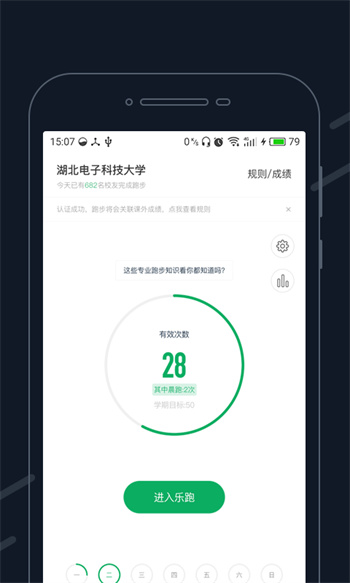 步道乐跑app