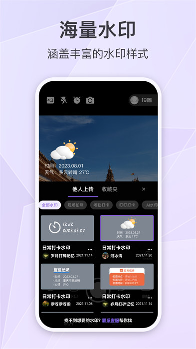 定制水印时间相机APP截图