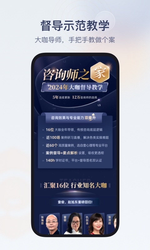 咨询师之家安卓版v3.2.0