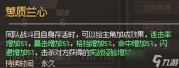 大侠立志传凌梦蝶入队所需条件是什么