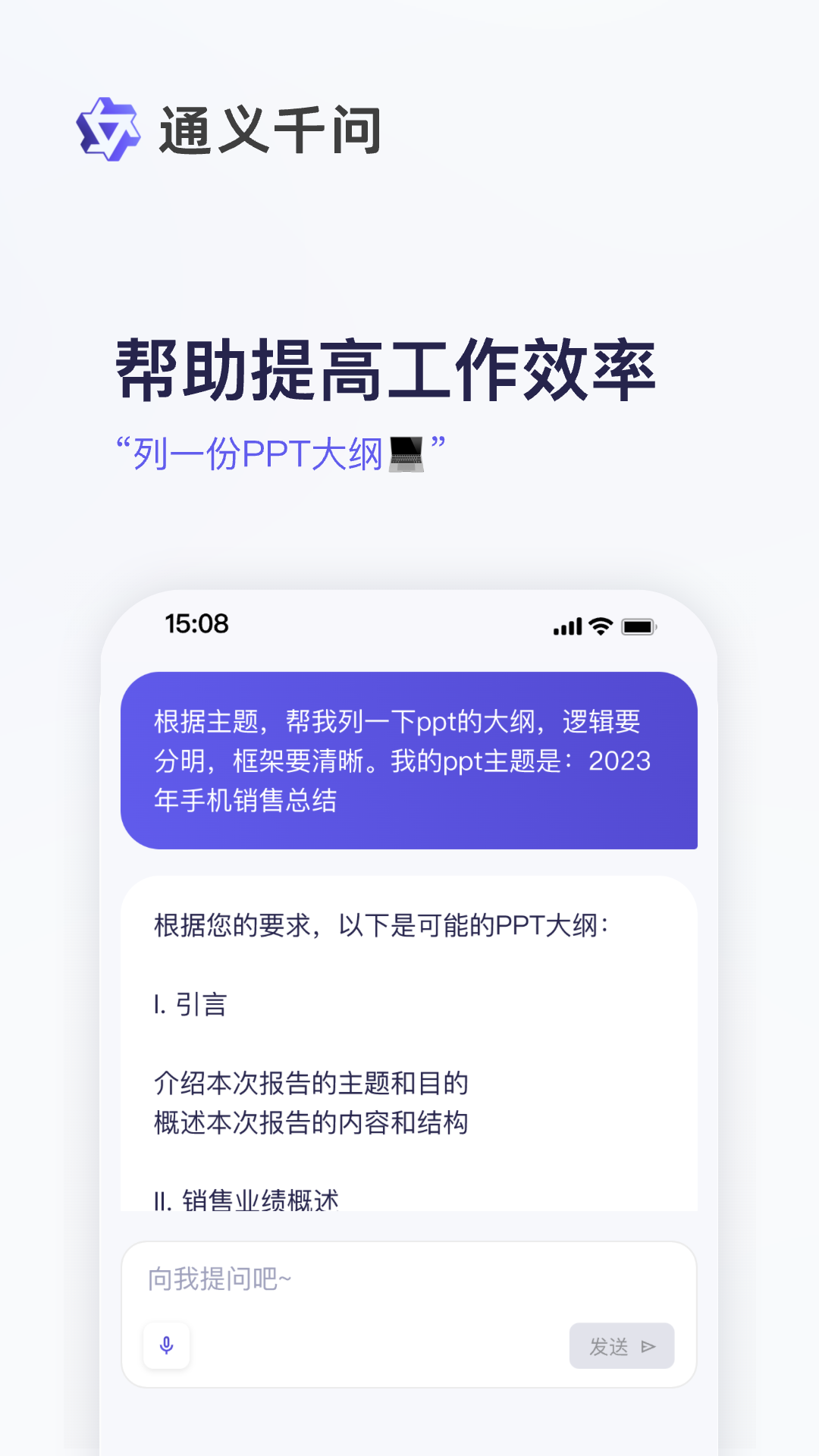 通义安卓版v3.5.0APP截图