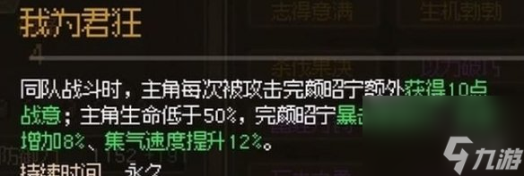 大侠立志传完颜昭宁结缘攻略