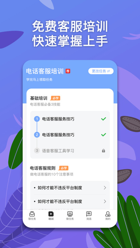 淘金云客服安卓版v6.8.10APP截图