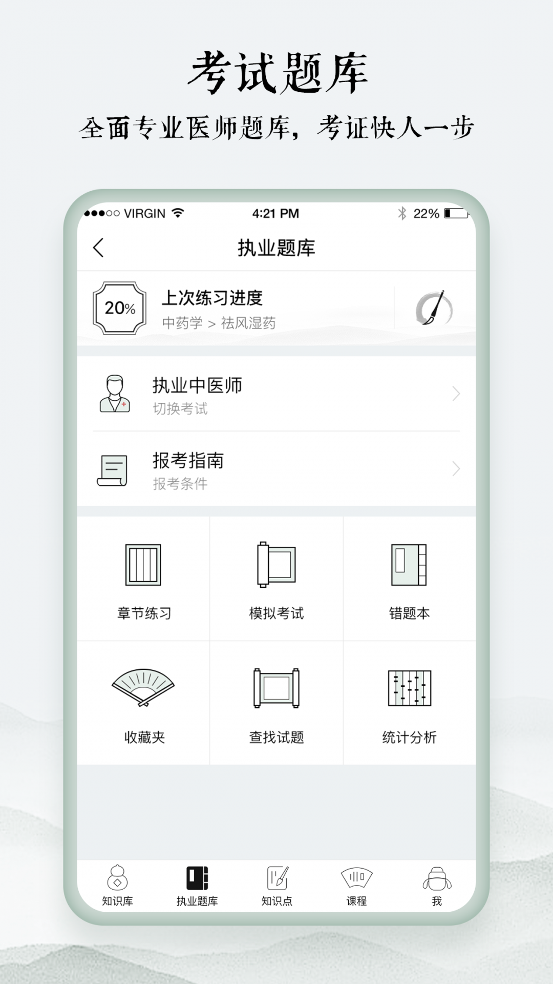 中医通安卓版v5.7.0