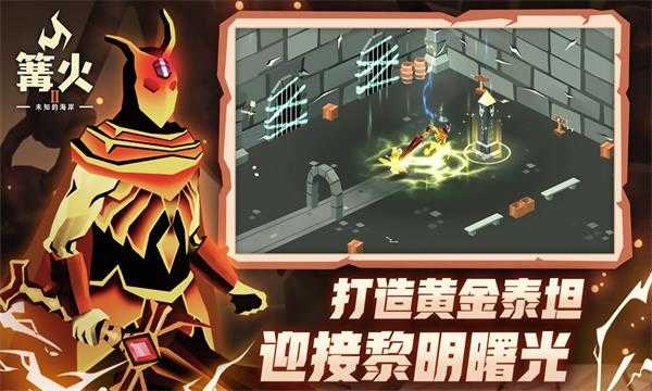 篝火2 最新版APP截图