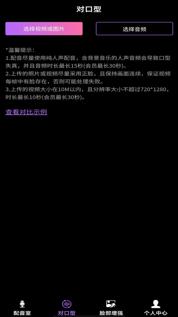 对口型视频配音大师安卓版v1.2.2