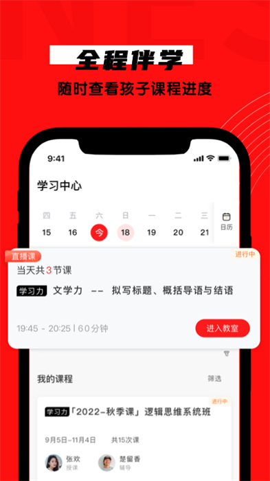 学大网校客户端APP截图