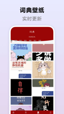 词典APP截图