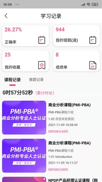 才聚网校app