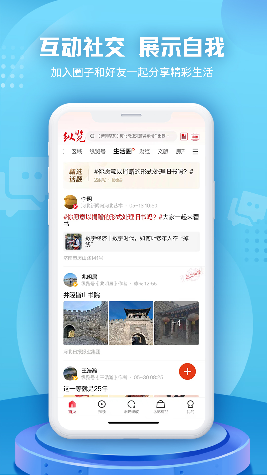 纵览新闻安卓版v2.8.0APP截图