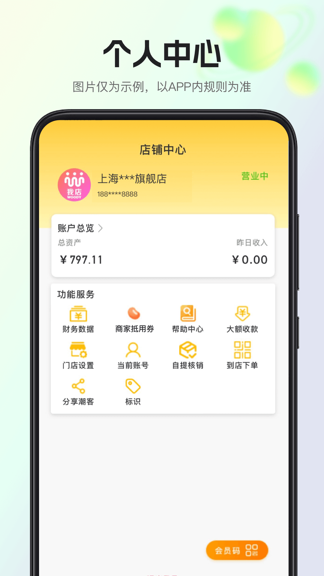 我店惠盟安卓版v1.0.8APP截图