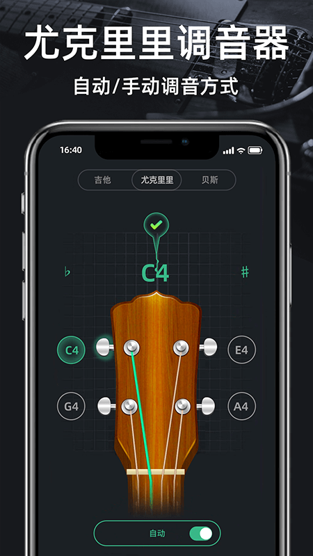 调音器GuitarTuner安卓版v1.10